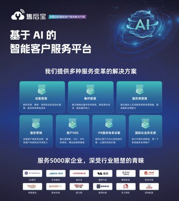 售后寶亮相長三角數字化轉型大會，解碼AI驅動的制造業服務新范式